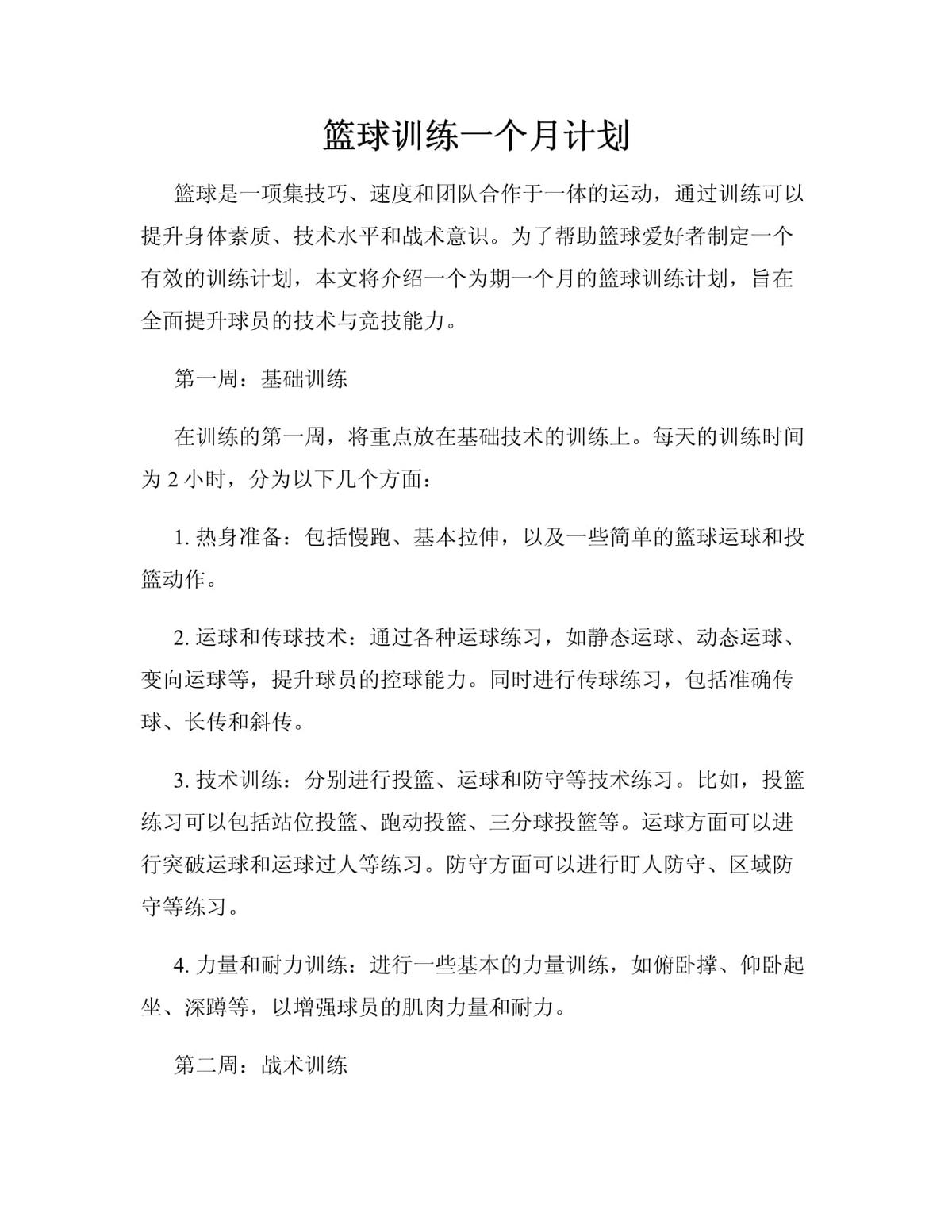 哪里可以找到关于篮球协调训练的教程?_2